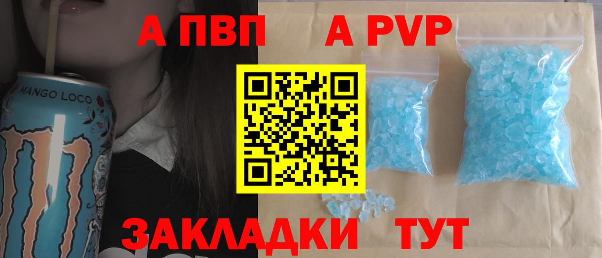 A-PVP СК КРИС  продажа наркотиков  Канск  Альфа ПВП кристаллы  Вход с VPN 