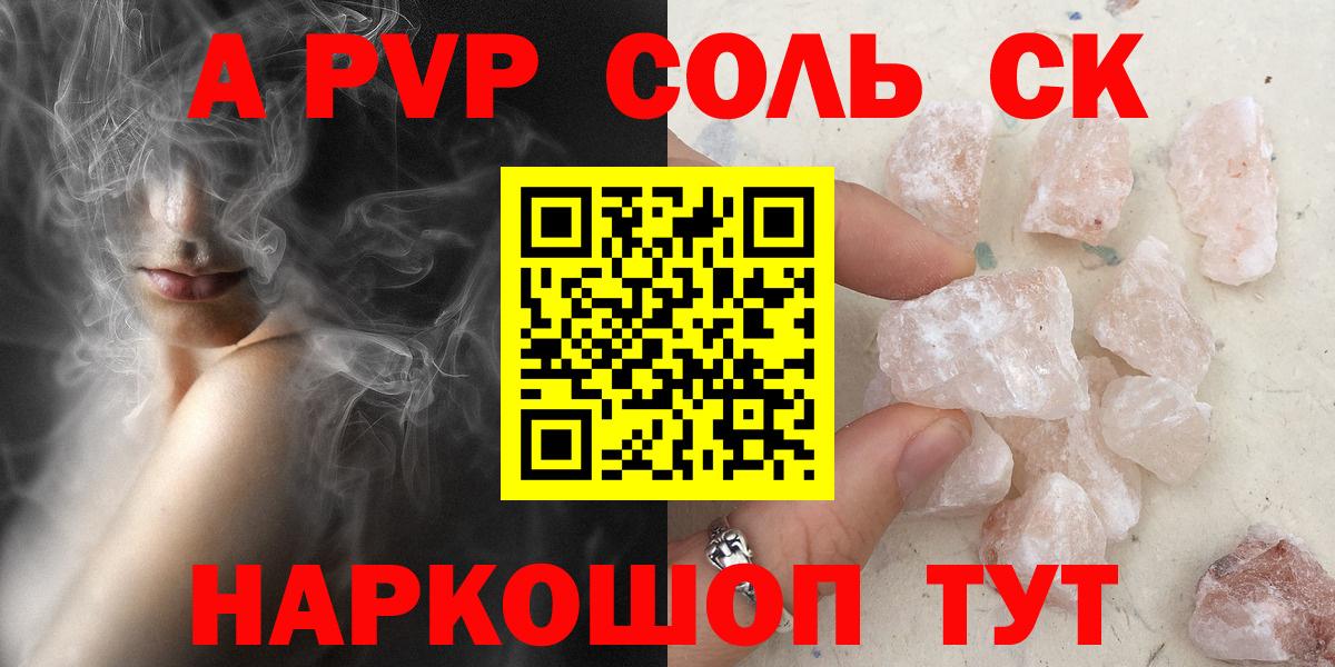 A-PVP кристаллы Канск