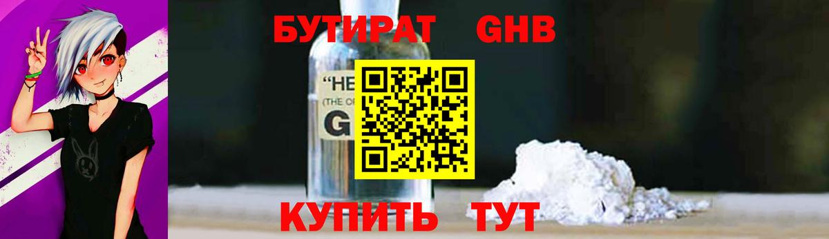 Канск  БУТИРАТ жидкий экстази  Бутират  Вход с VPN 