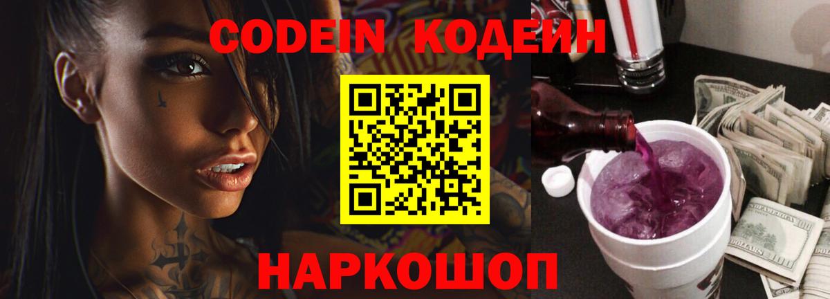 Кодеиновый сироп Lean напиток Lean (лин)  Вход с VPN  Канск 