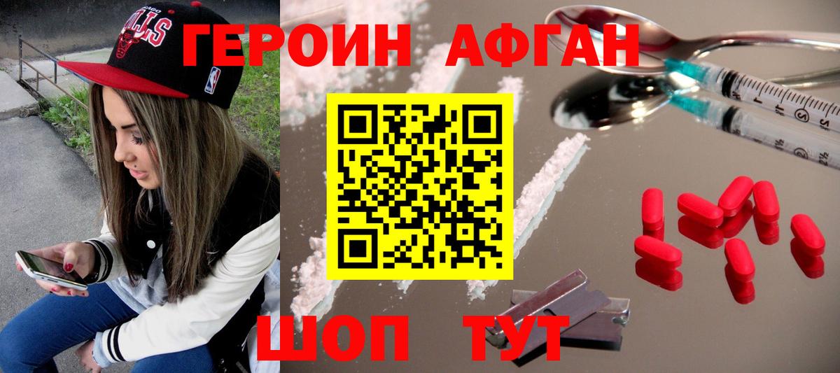 ГЕРОИН Heroin  Вход с VPN  Канск 
