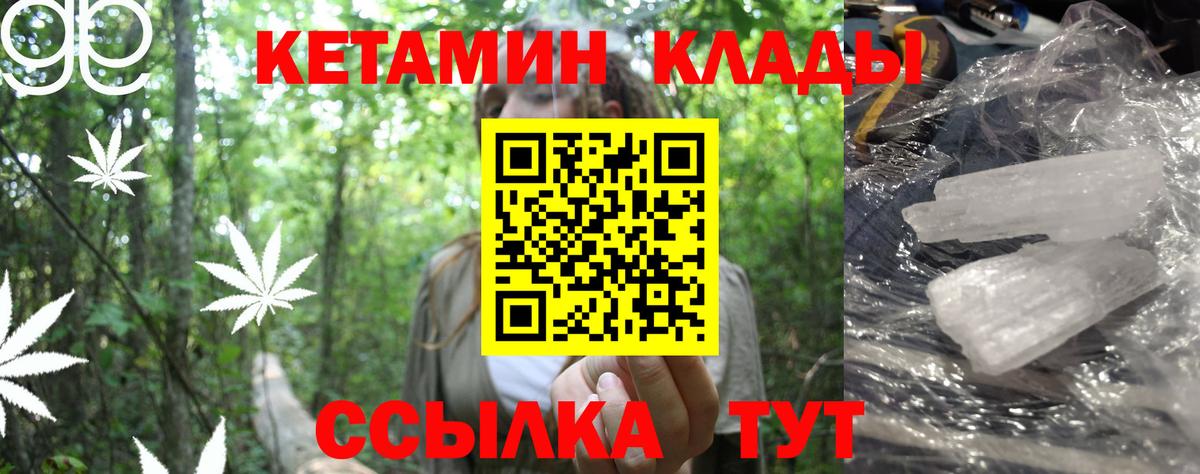 КЕТАМИН ketamine Канск