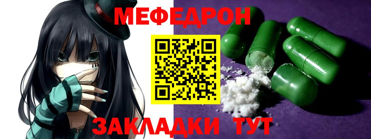 Мефедрон мука Канск