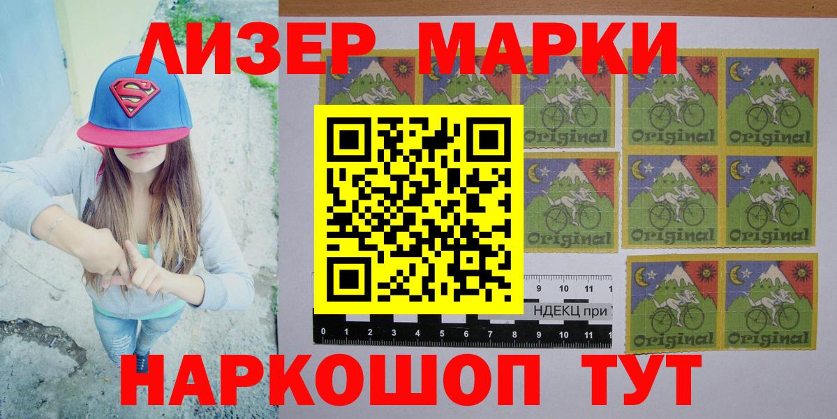 Канск  Марки 25I-NBOMe  Вход с VPN  Марки N-bome 1,8мг 